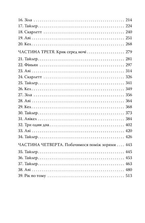 Згасання Аврори книга 3 Ціна (цена) 595.72грн. | придбати  купити (купить) Згасання Аврори книга 3 доставка по Украине, купить книгу, детские игрушки, компакт диски 5