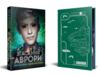 Згасання Аврори книга 3 Ціна (цена) 595.72грн. | придбати купити (купить) Згасання Аврори книга 3 доставка по Украине, купить книгу, детские игрушки, компакт диски 2 Згасання Аврори книга 3 Ціна (цена) 595.72грн. | придбати купити (купить) Згасання Аврори книга 3 доставка по Украине, купить книгу, детские игрушки, компакт диски 2