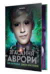 Згасання Аврори книга 3 Ціна (цена) 595.72грн. | придбати купити (купить) Згасання Аврори книга 3 доставка по Украине, купить книгу, детские игрушки, компакт диски 1 Згасання Аврори книга 3 Ціна (цена) 595.72грн. | придбати купити (купить) Згасання Аврори книга 3 доставка по Украине, купить книгу, детские игрушки, компакт диски 1