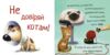 Не довіряй котам життєва мудрість від песика Чіпа Ціна (цена) 158.86грн. | придбати  купити (купить) Не довіряй котам життєва мудрість від песика Чіпа доставка по Украине, купить книгу, детские игрушки, компакт диски 2