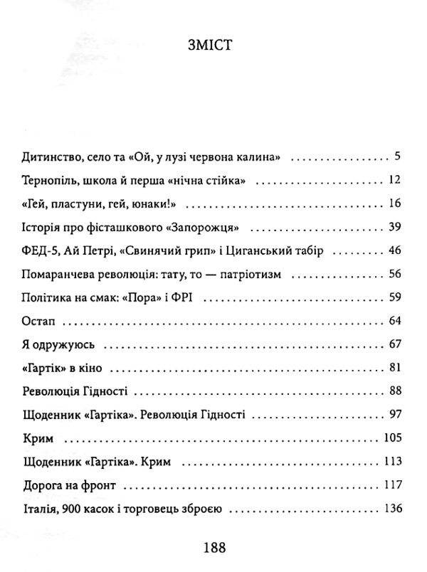 Віктор Гурняк Ціна (цена) 196.02грн. | придбати  купити (купить) Віктор Гурняк доставка по Украине, купить книгу, детские игрушки, компакт диски 1