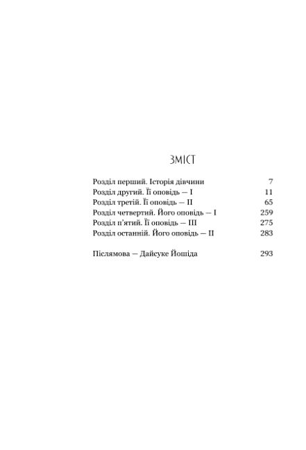 Неприкаяний місяць Ціна (цена) 393.30грн. | придбати  купити (купить) Неприкаяний місяць доставка по Украине, купить книгу, детские игрушки, компакт диски 1