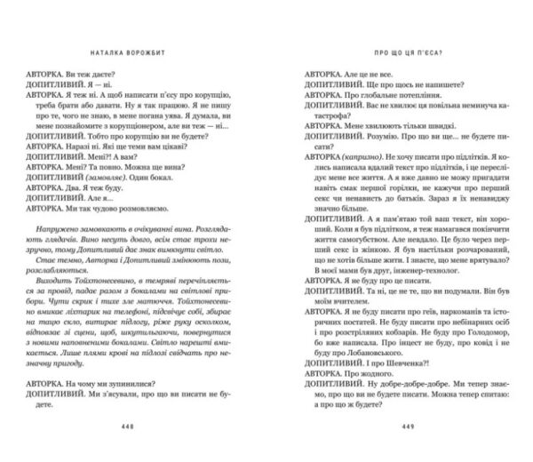 Про що ця п’єса? Ціна (цена) 393.30грн. | придбати  купити (купить) Про що ця п’єса? доставка по Украине, купить книгу, детские игрушки, компакт диски 3