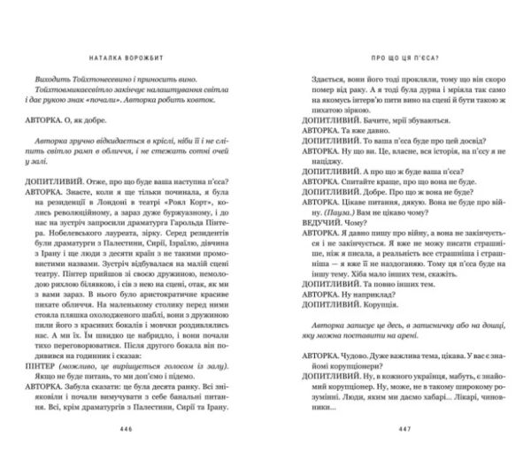 Про що ця п’єса? Ціна (цена) 393.30грн. | придбати  купити (купить) Про що ця п’єса? доставка по Украине, купить книгу, детские игрушки, компакт диски 2