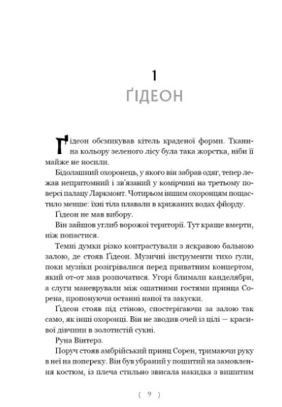 Бунтівна відьма Ціна (цена) 429.10грн. | придбати  купити (купить) Бунтівна відьма доставка по Украине, купить книгу, детские игрушки, компакт диски 1