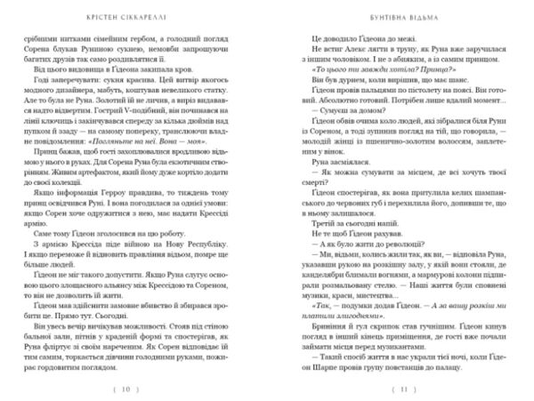 Бунтівна відьма Ціна (цена) 429.10грн. | придбати  купити (купить) Бунтівна відьма доставка по Украине, купить книгу, детские игрушки, компакт диски 2