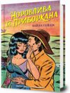 Норовлива та приборкана Ціна (цена) 321.80грн. | придбати  купити (купить) Норовлива та приборкана доставка по Украине, купить книгу, детские игрушки, компакт диски 0