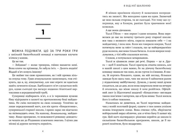 Я від неї шаленію Ціна (цена) 357.60грн. | придбати  купити (купить) Я від неї шаленію доставка по Украине, купить книгу, детские игрушки, компакт диски 1
