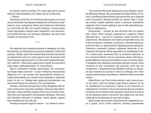 Я від неї шаленію Ціна (цена) 357.60грн. | придбати  купити (купить) Я від неї шаленію доставка по Украине, купить книгу, детские игрушки, компакт диски 4