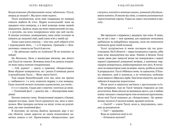 Я від неї шаленію Ціна (цена) 357.60грн. | придбати  купити (купить) Я від неї шаленію доставка по Украине, купить книгу, детские игрушки, компакт диски 3