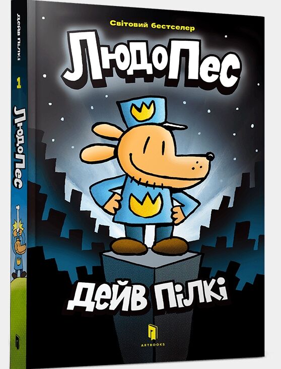 Людопес комікс Ціна (цена) 250.30грн. | придбати  купити (купить) Людопес комікс доставка по Украине, купить книгу, детские игрушки, компакт диски 0