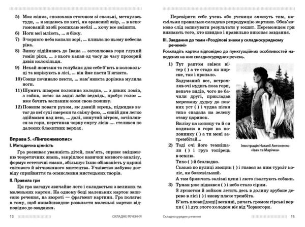 Вивчення складних речень на прикладах із творів Михайла Коцюбинського 9 - 11 класи Ціна (цена) 175.00грн. | придбати  купити (купить) Вивчення складних речень на прикладах із творів Михайла Коцюбинського 9 - 11 класи доставка по Украине, купить книгу, детские игрушки, компакт диски 2