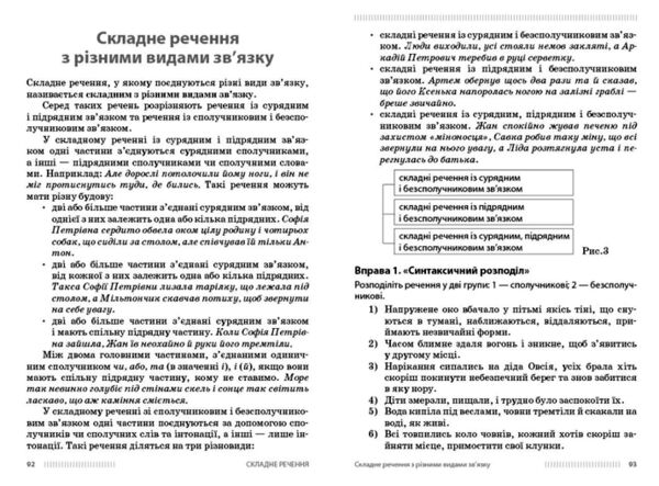 Вивчення складних речень на прикладах із творів Михайла Коцюбинського 9 - 11 класи Ціна (цена) 175.00грн. | придбати  купити (купить) Вивчення складних речень на прикладах із творів Михайла Коцюбинського 9 - 11 класи доставка по Украине, купить книгу, детские игрушки, компакт диски 3
