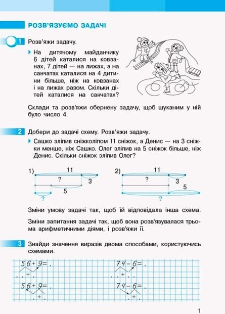 Зошит з математики 2 клас частина 2 із 2-х частин Ціна (цена) 90.75грн. | придбати  купити (купить) Зошит з математики 2 клас частина 2 із 2-х частин доставка по Украине, купить книгу, детские игрушки, компакт диски 3