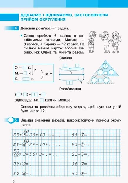 Зошит з математики 2 клас частина 2 із 2-х частин Ціна (цена) 90.75грн. | придбати  купити (купить) Зошит з математики 2 клас частина 2 із 2-х частин доставка по Украине, купить книгу, детские игрушки, компакт диски 2