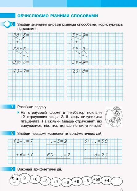 Зошит з математики 2 клас частина 2 із 2-х частин Ціна (цена) 90.75грн. | придбати  купити (купить) Зошит з математики 2 клас частина 2 із 2-х частин доставка по Украине, купить книгу, детские игрушки, компакт диски 1