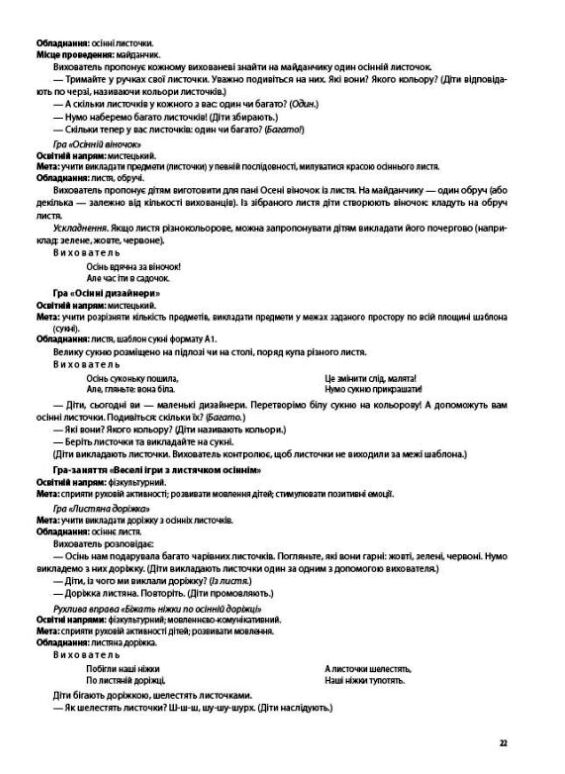 Ігри-заняття та інші форми активностей у групі раннього віку 1–3-й роки життя Ціна (цена) 200.00грн. | придбати  купити (купить) Ігри-заняття та інші форми активностей у групі раннього віку 1–3-й роки життя доставка по Украине, купить книгу, детские игрушки, компакт диски 4