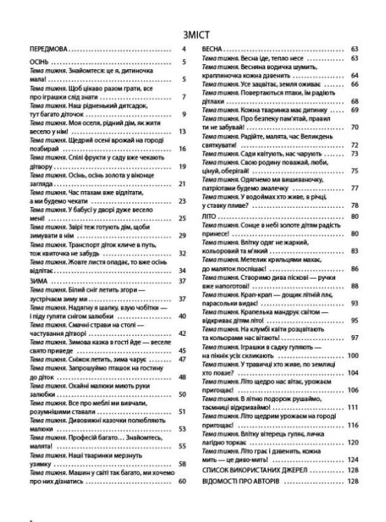 Ігри-заняття та інші форми активностей у групі раннього віку 1–3-й роки життя Ціна (цена) 200.00грн. | придбати  купити (купить) Ігри-заняття та інші форми активностей у групі раннього віку 1–3-й роки життя доставка по Украине, купить книгу, детские игрушки, компакт диски 1