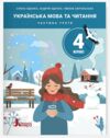 НУШ 4 клас ПОСІБНИК Українська мова та читання Частина 1-5 комплект Ціна (цена) 600.00грн. | придбати  купити (купить) НУШ 4 клас ПОСІБНИК Українська мова та читання Частина 1-5 комплект доставка по Украине, купить книгу, детские игрушки, компакт диски 4