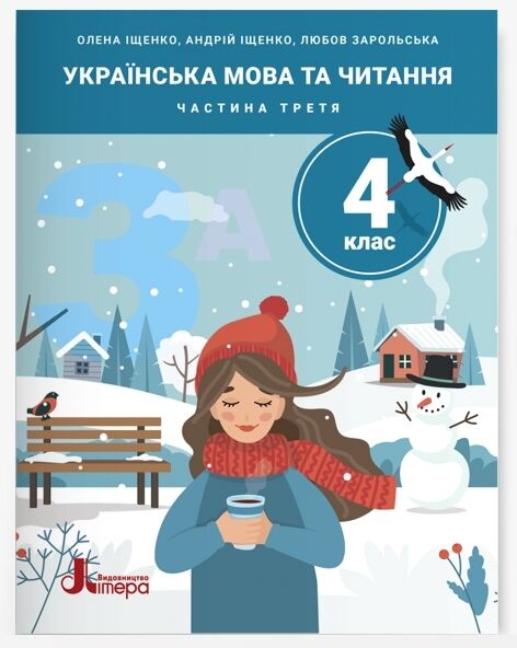 НУШ 4 клас ПОСІБНИК Українська мова та читання Частина 1-5 комплект Ціна (цена) 600.00грн. | придбати  купити (купить) НУШ 4 клас ПОСІБНИК Українська мова та читання Частина 1-5 комплект доставка по Украине, купить книгу, детские игрушки, компакт диски 4