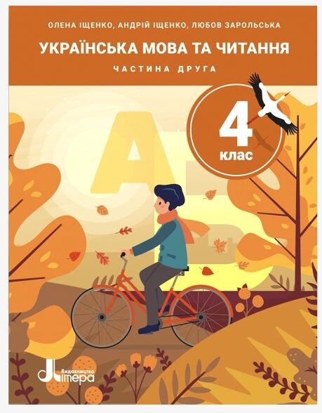 НУШ 4 клас ПОСІБНИК Українська мова та читання Частина 1-5 комплект Ціна (цена) 600.00грн. | придбати  купити (купить) НУШ 4 клас ПОСІБНИК Українська мова та читання Частина 1-5 комплект доставка по Украине, купить книгу, детские игрушки, компакт диски 2