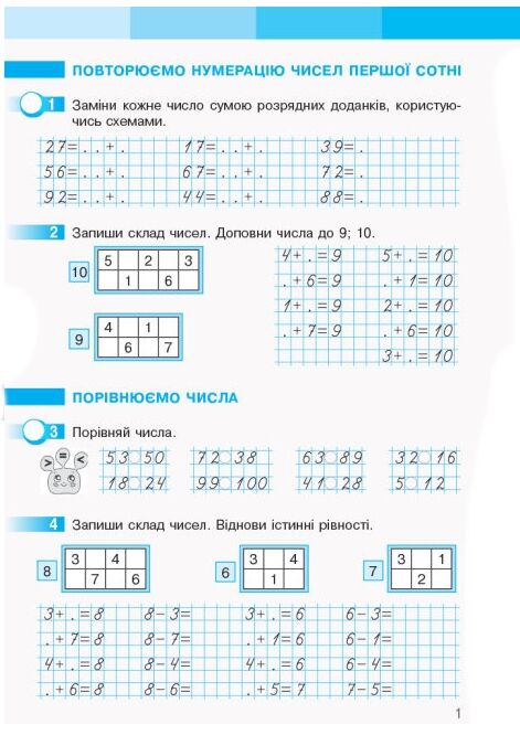 Зошит з математики 2 клас частина 1 із 2-х частин Ціна (цена) 90.75грн. | придбати  купити (купить) Зошит з математики 2 клас частина 1 із 2-х частин доставка по Украине, купить книгу, детские игрушки, компакт диски 1