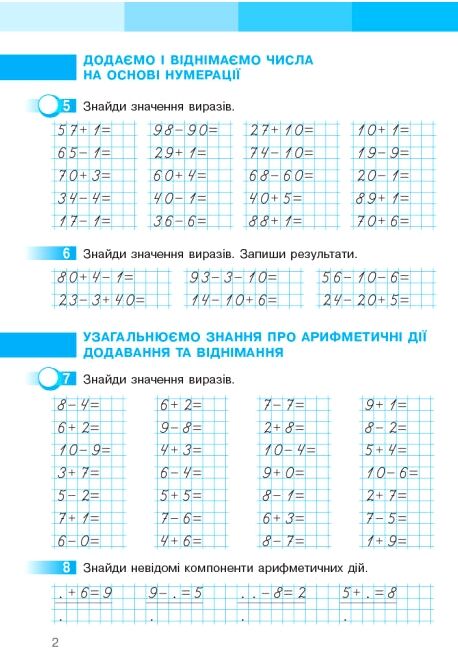 Зошит з математики 2 клас частина 1 із 2-х частин Ціна (цена) 90.75грн. | придбати  купити (купить) Зошит з математики 2 клас частина 1 із 2-х частин доставка по Украине, купить книгу, детские игрушки, компакт диски 2