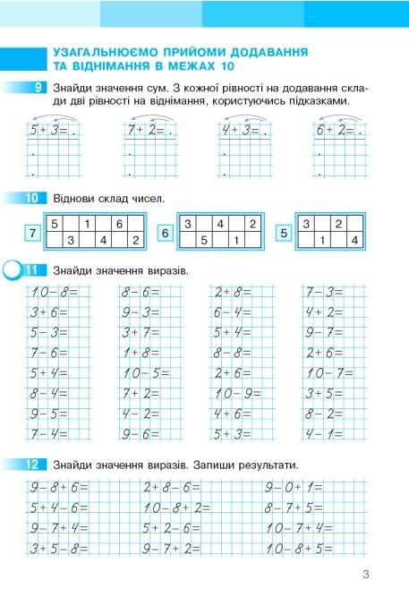 Зошит з математики 2 клас частина 1 із 2-х частин Ціна (цена) 90.75грн. | придбати  купити (купить) Зошит з математики 2 клас частина 1 із 2-х частин доставка по Украине, купить книгу, детские игрушки, компакт диски 3