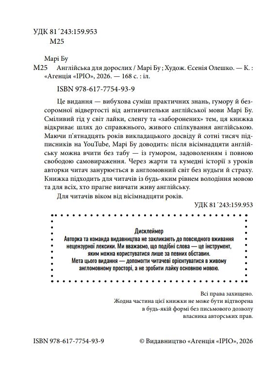 Англійська для дорослих ПЕРЕДЗАМОВЛЕННЯ Ціна (цена) 382.50грн. | придбати  купити (купить) Англійська для дорослих ПЕРЕДЗАМОВЛЕННЯ доставка по Украине, купить книгу, детские игрушки, компакт диски 2