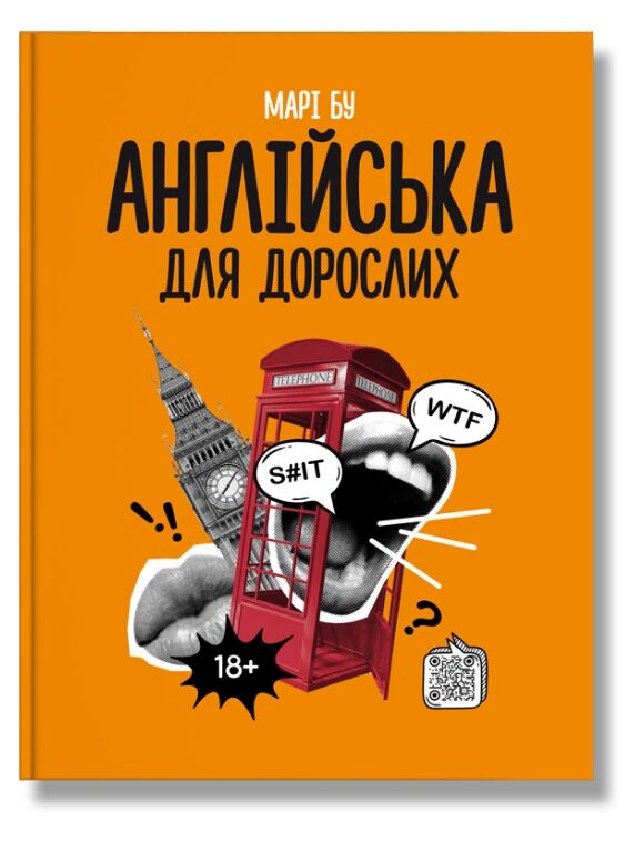 Англійська для дорослих ПЕРЕДЗАМОВЛЕННЯ Ціна (цена) 382.50грн. | придбати  купити (купить) Англійська для дорослих ПЕРЕДЗАМОВЛЕННЯ доставка по Украине, купить книгу, детские игрушки, компакт диски 0