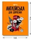 Англійська для дорослих ПЕРЕДЗАМОВЛЕННЯ Ціна (цена) 382.50грн. | придбати купити (купить) Англійська для дорослих ПЕРЕДЗАМОВЛЕННЯ доставка по Украине, купить книгу, детские игрушки, компакт диски 1 Англійська для дорослих ПЕРЕДЗАМОВЛЕННЯ Ціна (цена) 382.50грн. | придбати купити (купить) Англійська для дорослих ПЕРЕДЗАМОВЛЕННЯ доставка по Украине, купить книгу, детские игрушки, компакт диски 1