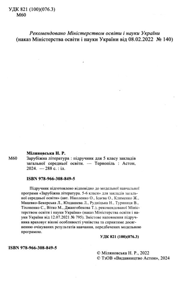 Зарубіжна література 5 клас Підручник Ціна (цена) 313.80грн. | придбати  купити (купить) Зарубіжна література 5 клас Підручник доставка по Украине, купить книгу, детские игрушки, компакт диски 1