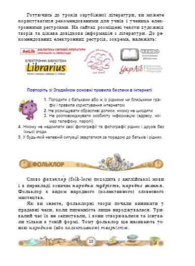 Зарубіжна література 5 клас Підручник Ціна (цена) 313.80грн. | придбати  купити (купить) Зарубіжна література 5 клас Підручник доставка по Украине, купить книгу, детские игрушки, компакт диски 8