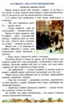 Зарубіжна література 5 клас Підручник Ціна (цена) 313.80грн. | придбати купити (купить) Зарубіжна література 5 клас Підручник доставка по Украине, купить книгу, детские игрушки, компакт диски 4 Зарубіжна література 5 клас Підручник Ціна (цена) 313.80грн. | придбати купити (купить) Зарубіжна література 5 клас Підручник доставка по Украине, купить книгу, детские игрушки, компакт диски 4
