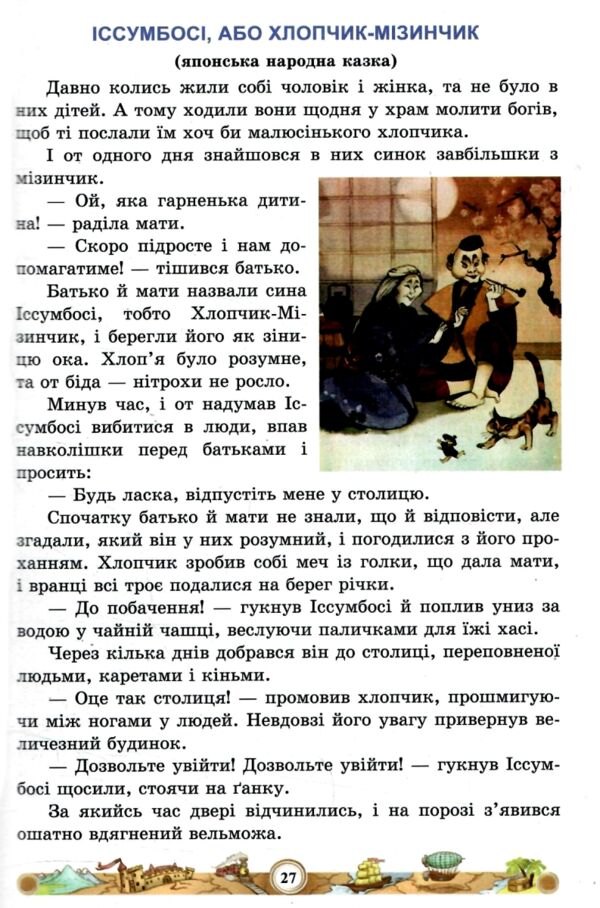 Зарубіжна література 5 клас Підручник Ціна (цена) 313.80грн. | придбати  купити (купить) Зарубіжна література 5 клас Підручник доставка по Украине, купить книгу, детские игрушки, компакт диски 4