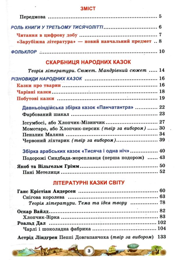Зарубіжна література 5 клас Підручник Ціна (цена) 313.80грн. | придбати  купити (купить) Зарубіжна література 5 клас Підручник доставка по Украине, купить книгу, детские игрушки, компакт диски 2
