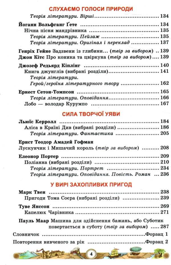 Зарубіжна література 5 клас Підручник Ціна (цена) 313.80грн. | придбати  купити (купить) Зарубіжна література 5 клас Підручник доставка по Украине, купить книгу, детские игрушки, компакт диски 3