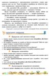 Зарубіжна література 5 клас Підручник Ціна (цена) 313.80грн. | придбати купити (купить) Зарубіжна література 5 клас Підручник доставка по Украине, купить книгу, детские игрушки, компакт диски 6 Зарубіжна література 5 клас Підручник Ціна (цена) 313.80грн. | придбати купити (купить) Зарубіжна література 5 клас Підручник доставка по Украине, купить книгу, детские игрушки, компакт диски 6