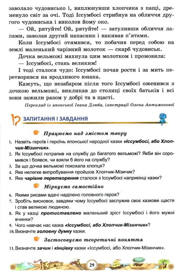 Зарубіжна література 5 клас Підручник Ціна (цена) 313.80грн. | придбати  купити (купить) Зарубіжна література 5 клас Підручник доставка по Украине, купить книгу, детские игрушки, компакт диски 6