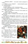 Зарубіжна література 5 клас Підручник Ціна (цена) 313.80грн. | придбати купити (купить) Зарубіжна література 5 клас Підручник доставка по Украине, купить книгу, детские игрушки, компакт диски 5 Зарубіжна література 5 клас Підручник Ціна (цена) 313.80грн. | придбати купити (купить) Зарубіжна література 5 клас Підручник доставка по Украине, купить книгу, детские игрушки, компакт диски 5