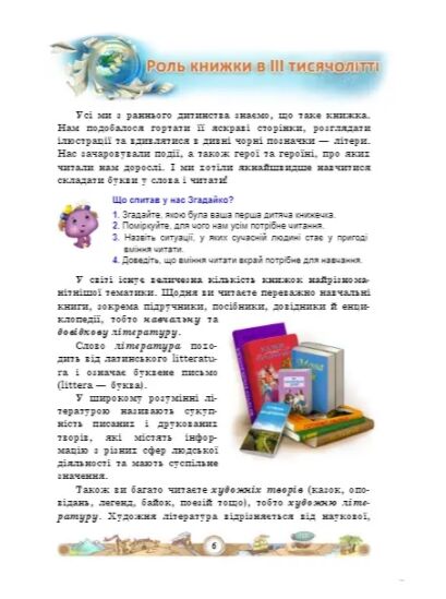 Зарубіжна література 5 клас Підручник Ціна (цена) 313.80грн. | придбати  купити (купить) Зарубіжна література 5 клас Підручник доставка по Украине, купить книгу, детские игрушки, компакт диски 7
