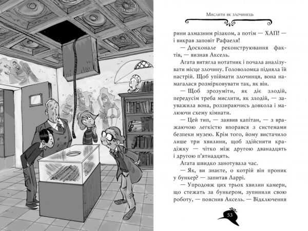 Агата Містері книга 11 Крадіжка у Ватикані Ціна (цена) 158.86грн. | придбати  купити (купить) Агата Містері книга 11 Крадіжка у Ватикані доставка по Украине, купить книгу, детские игрушки, компакт диски 2