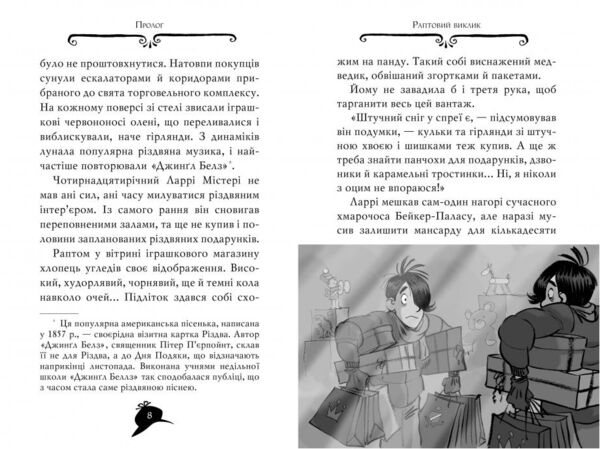 Агата Містері книга 14 Квест у Нью-Йорку Ціна (цена) 158.86грн. | придбати  купити (купить) Агата Містері книга 14 Квест у Нью-Йорку доставка по Украине, купить книгу, детские игрушки, компакт диски 2