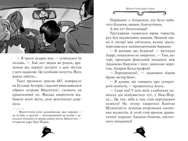 Агата Містері книга 14 Квест у Нью-Йорку Ціна (цена) 158.86грн. | придбати  купити (купить) Агата Містері книга 14 Квест у Нью-Йорку доставка по Украине, купить книгу, детские игрушки, компакт диски 4