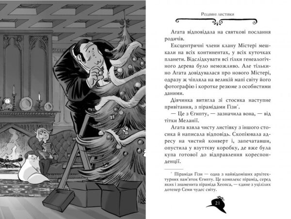 Агата Містері книга 14 Квест у Нью-Йорку Ціна (цена) 158.86грн. | придбати  купити (купить) Агата Містері книга 14 Квест у Нью-Йорку доставка по Украине, купить книгу, детские игрушки, компакт диски 3