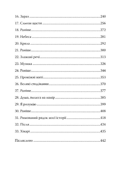 Закохавшись у надію Ціна (цена) 397.15грн. | придбати  купити (купить) Закохавшись у надію доставка по Украине, купить книгу, детские игрушки, компакт диски 4