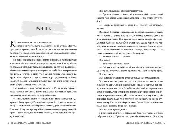 Закохавшись у надію Ціна (цена) 397.15грн. | придбати  купити (купить) Закохавшись у надію доставка по Украине, купить книгу, детские игрушки, компакт диски 2