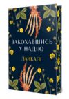 Закохавшись у надію Ціна (цена) 397.15грн. | придбати  купити (купить) Закохавшись у надію доставка по Украине, купить книгу, детские игрушки, компакт диски 1