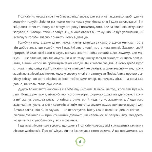 Нові пригоди Апчиха книга 2 Ціна (цена) 273.70грн. | придбати  купити (купить) Нові пригоди Апчиха книга 2 доставка по Украине, купить книгу, детские игрушки, компакт диски 5