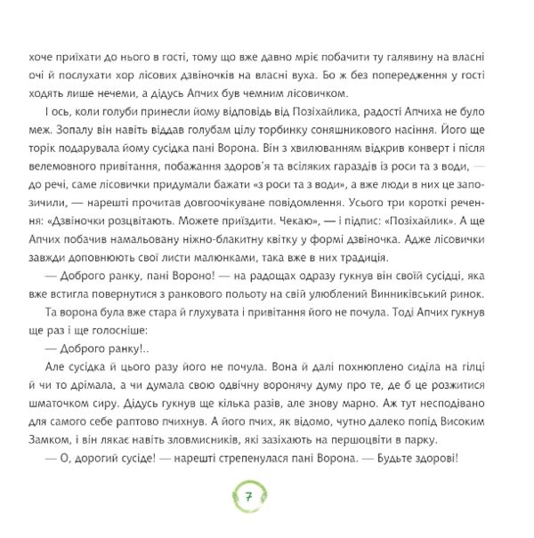 Нові пригоди Апчиха книга 2 Ціна (цена) 273.70грн. | придбати  купити (купить) Нові пригоди Апчиха книга 2 доставка по Украине, купить книгу, детские игрушки, компакт диски 6